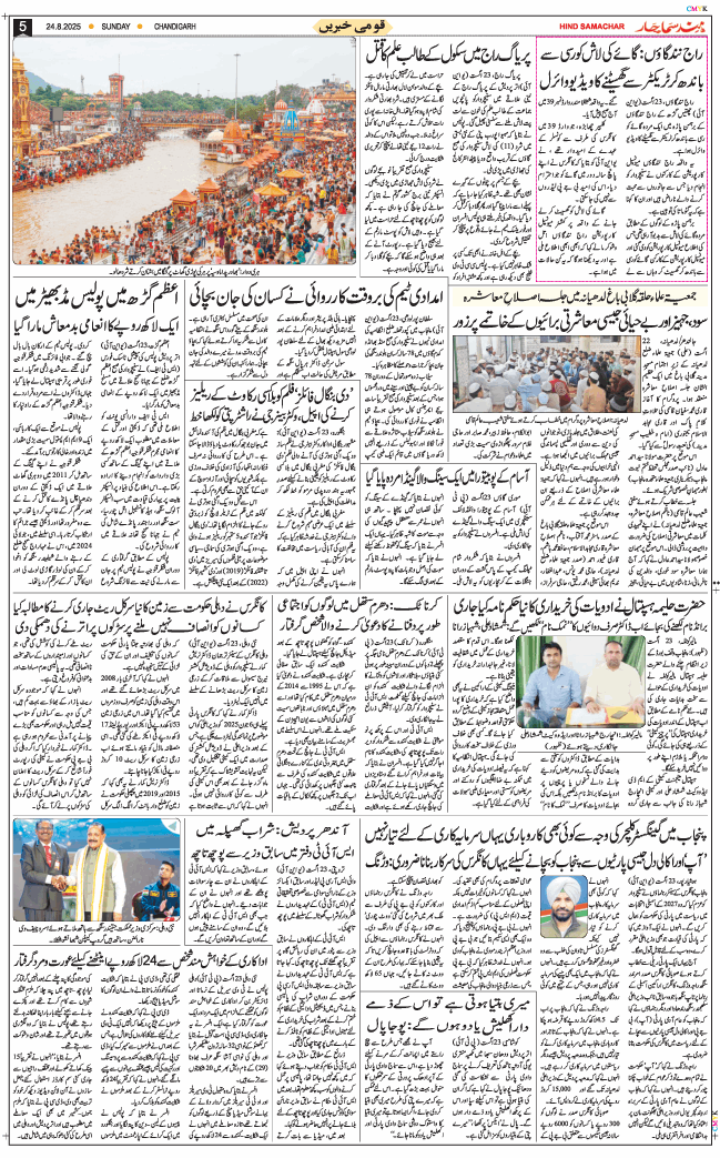 Chandigarh 2025-08-24