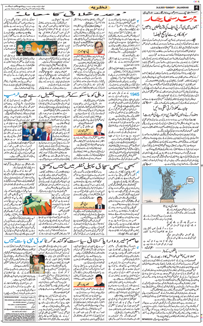 Main Edition 2025-08-24