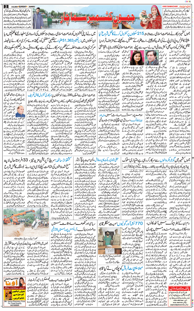 Jammu 2025-08-24