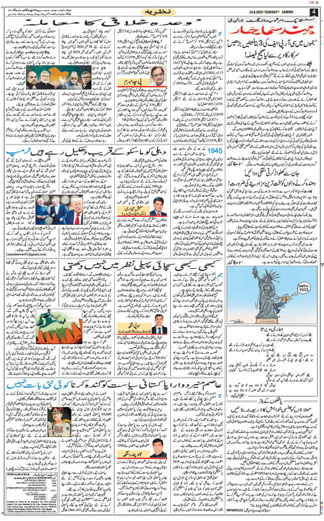 Jammu 2025-08-24