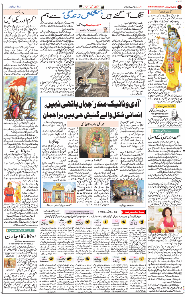 Jammu 2025-08-24
