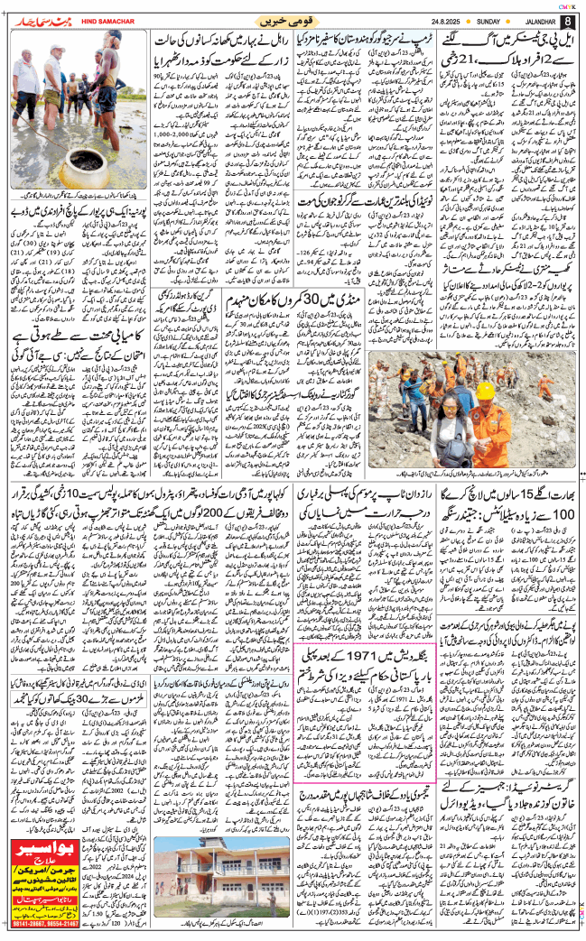 Main Edition 2025-08-24