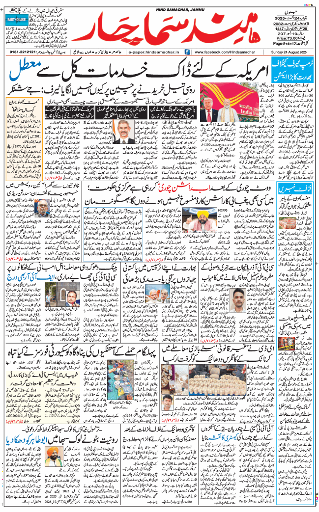Jammu 2025-08-24