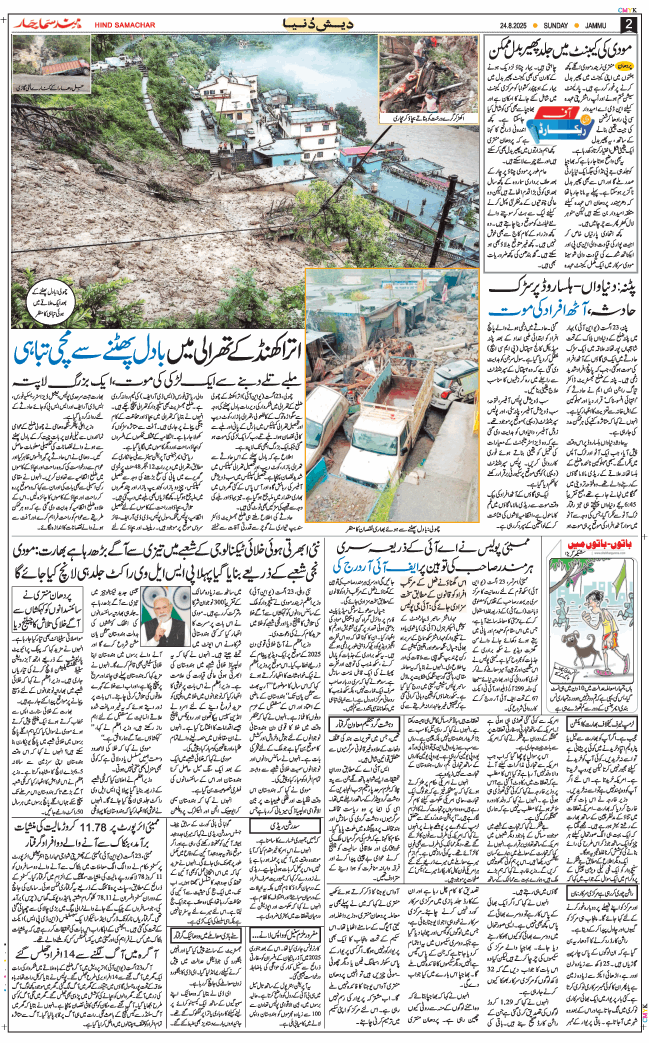 Jammu 2025-08-24