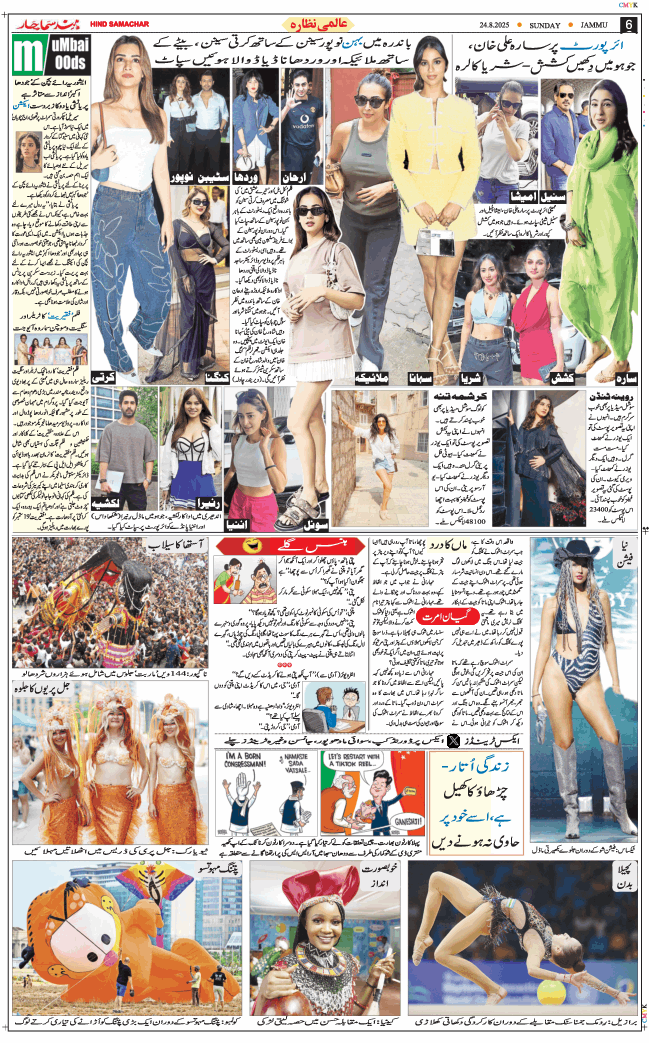 Jammu 2025-08-24