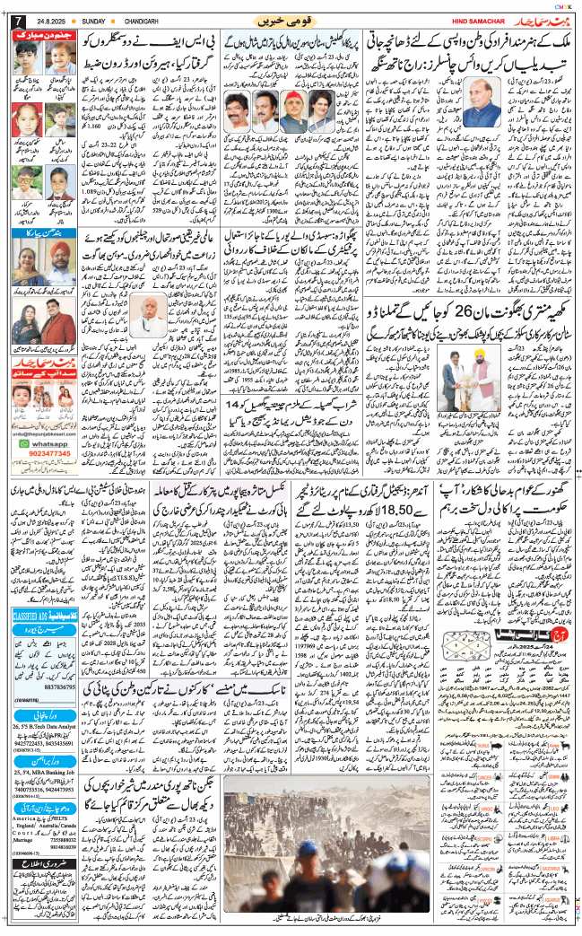 Chandigarh 2025-08-24