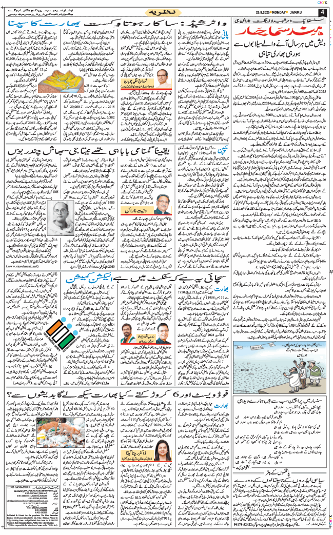 Jammu 2025-08-25