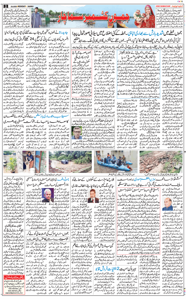 Jammu 2025-08-25