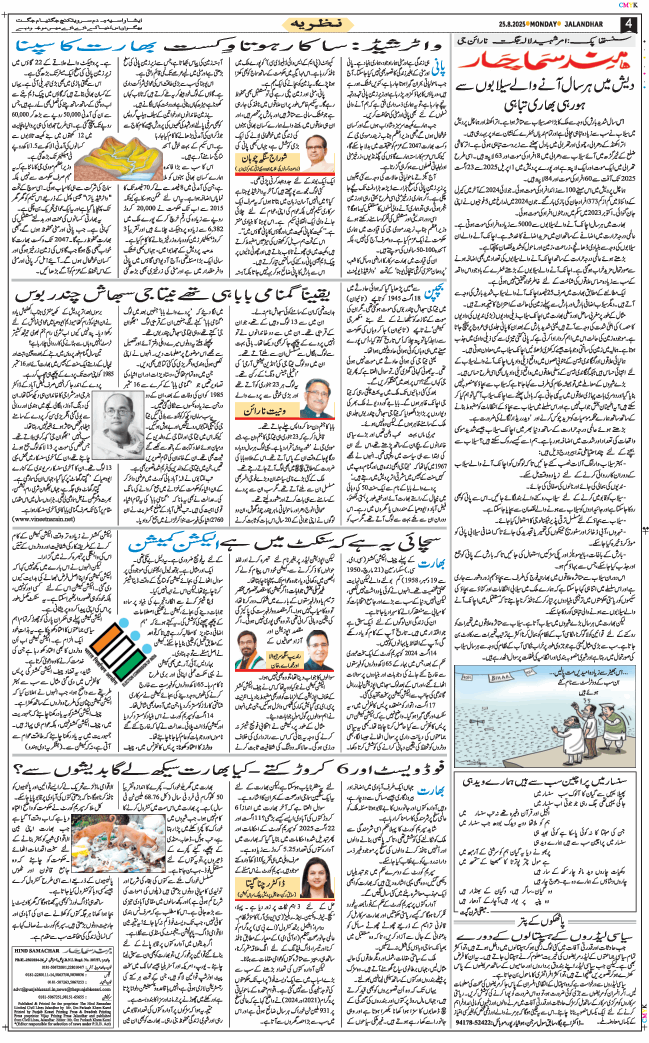 Main Edition 2025-08-25