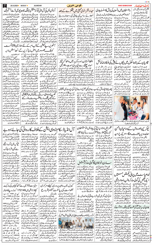 Main Edition 2025-08-25