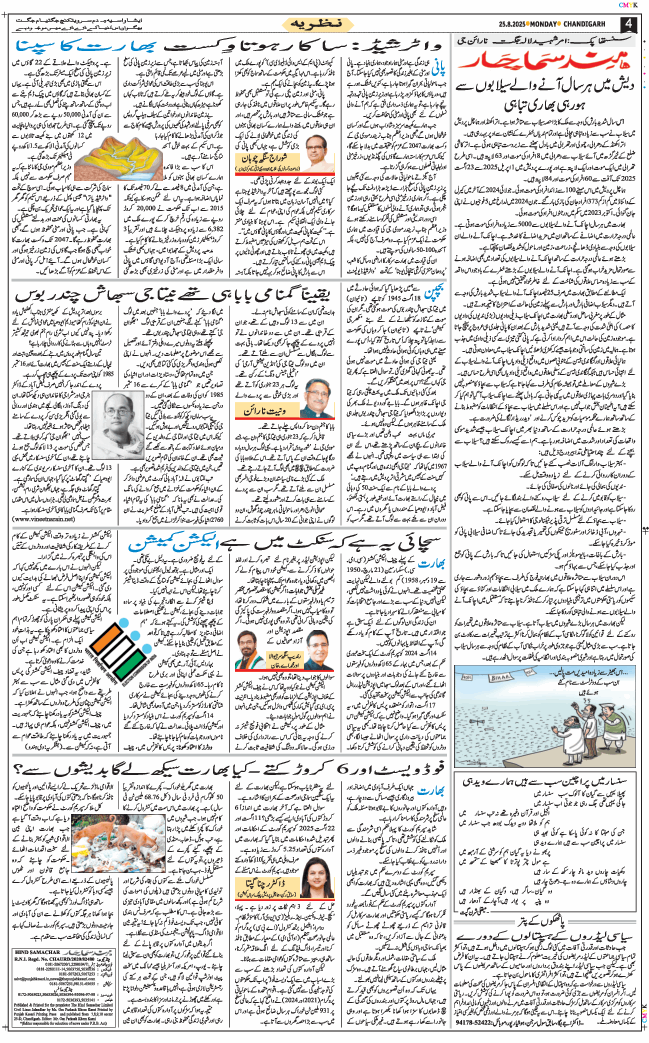 Chandigarh 2025-08-25