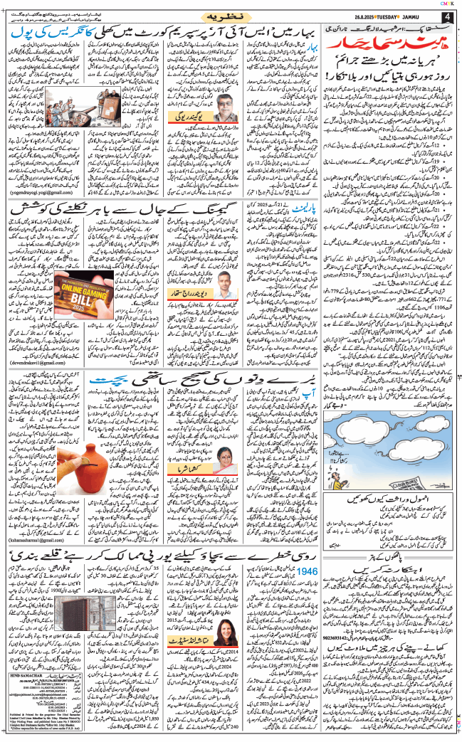 Jammu 2025-08-26