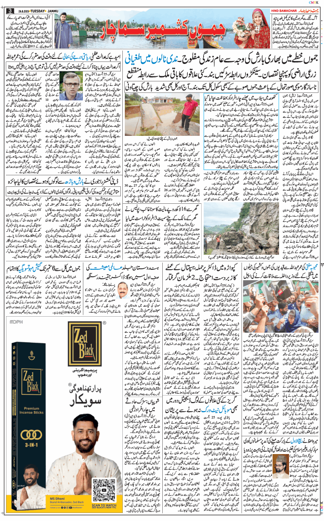 Jammu 2025-08-26