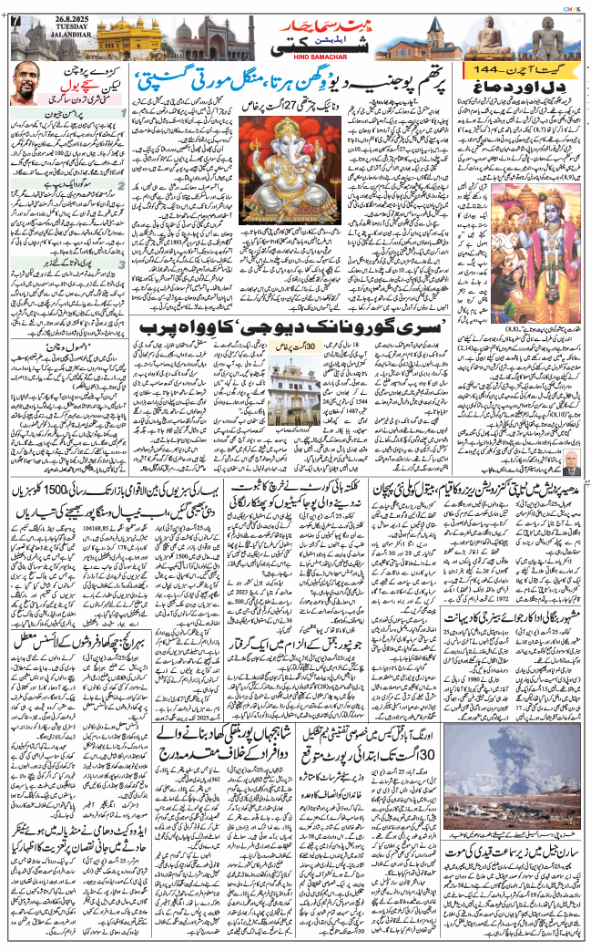 Main Edition 2025-08-26