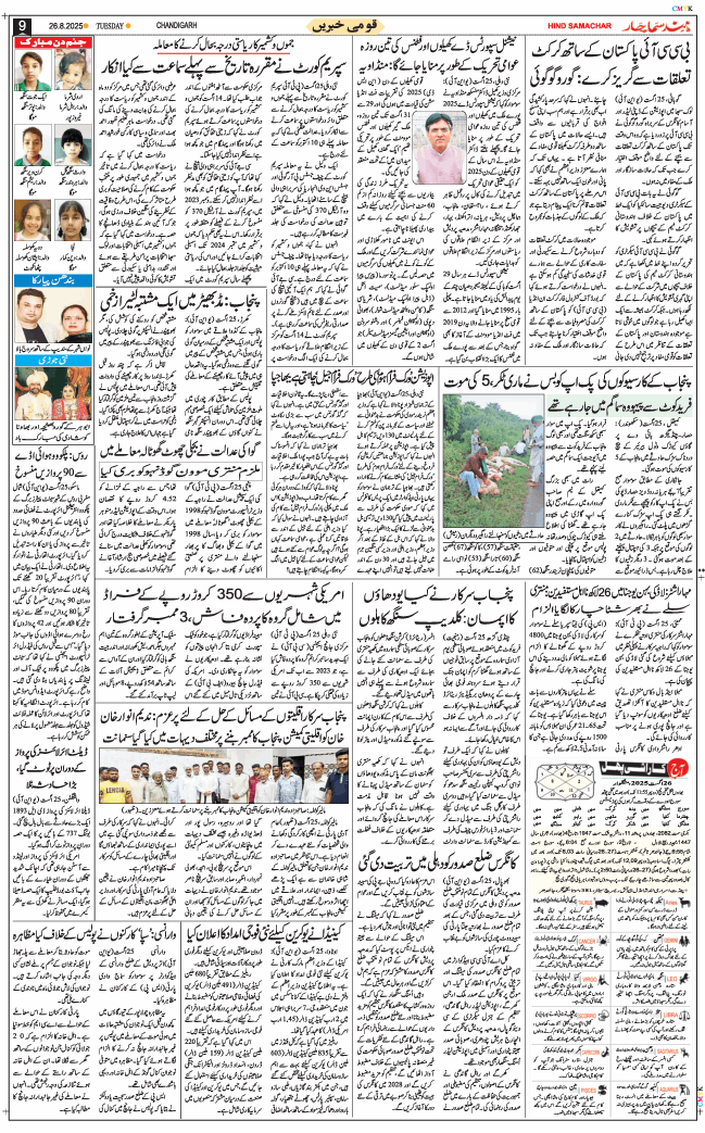 Chandigarh 2025-08-26
