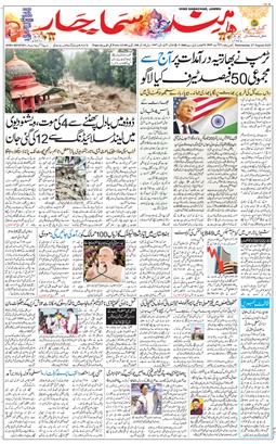 Jammu 2025-08-27