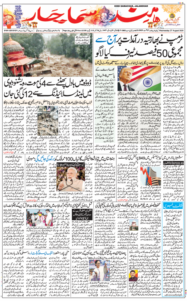 Main Edition 2025-08-27