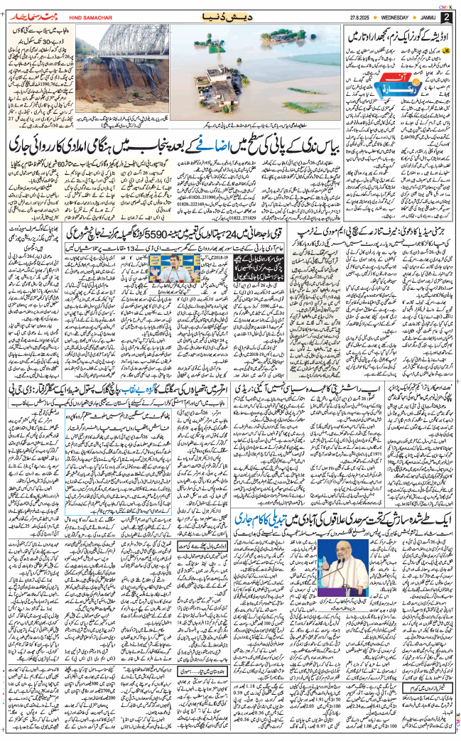 Jammu 2025-08-27