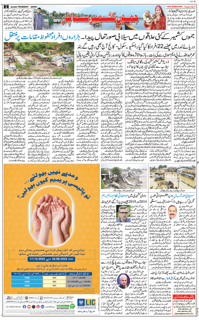 Jammu 2025-08-28