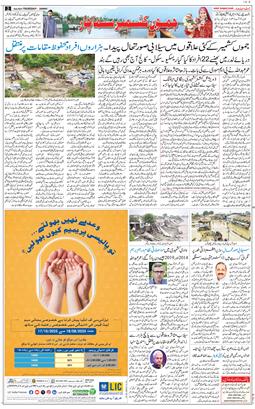 Jammu 2025-08-28