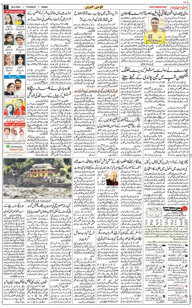 Jammu 2025-08-28