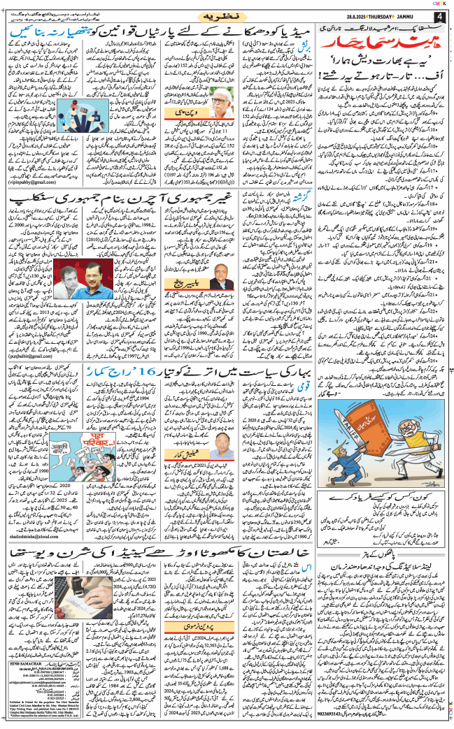 Jammu 2025-08-28