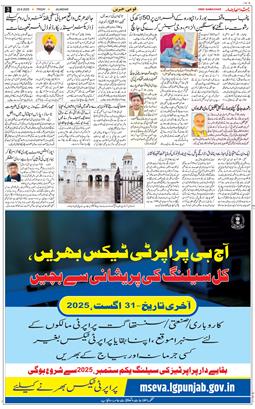 Main Edition 2025-08-29