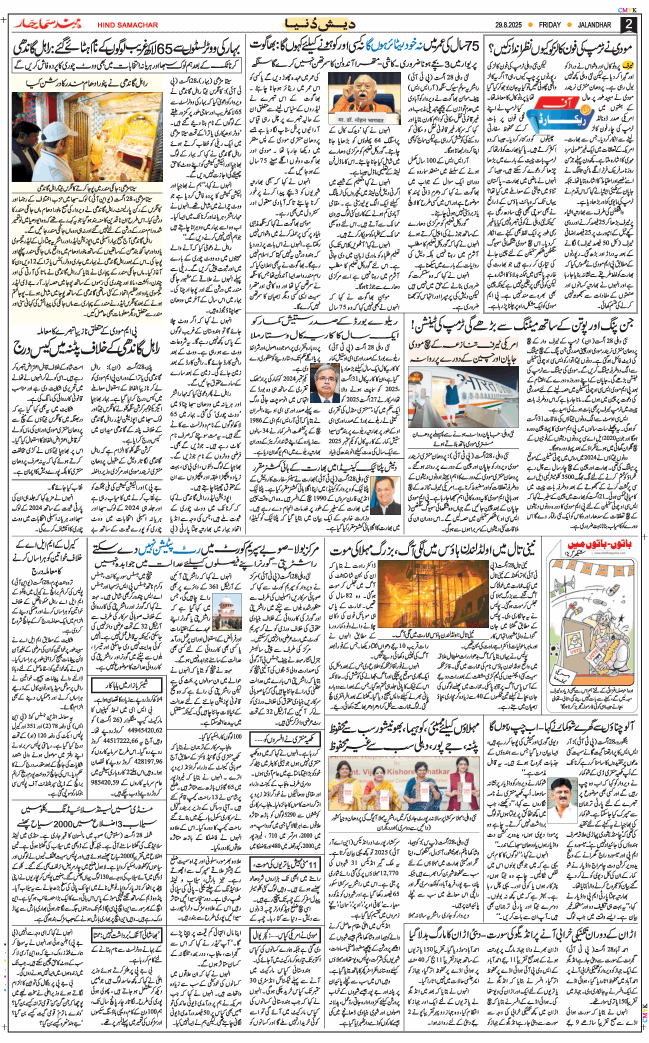 Main Edition 2025-08-29