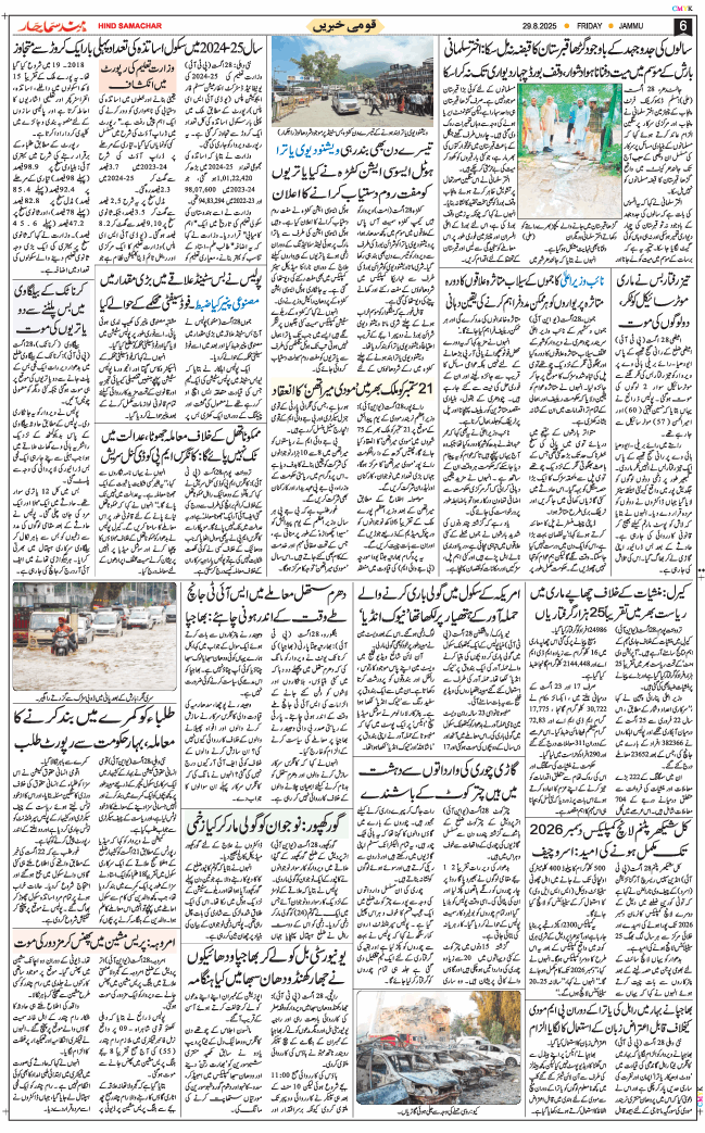 Jammu 2025-08-29