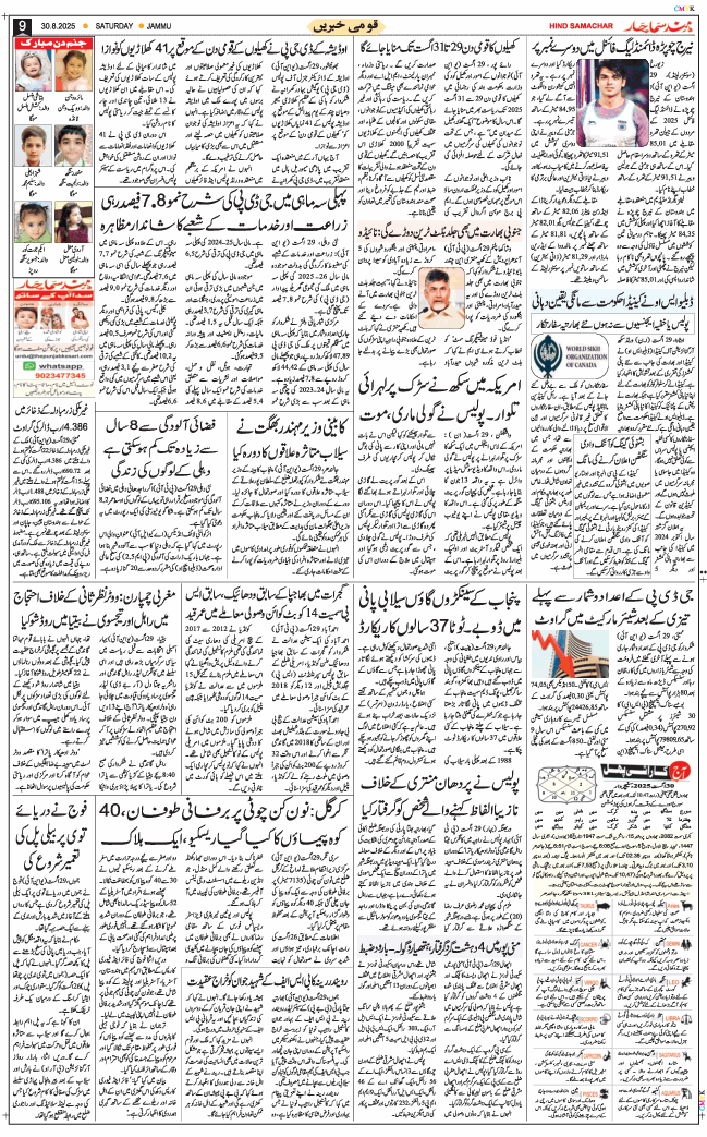 Jammu 2025-08-30