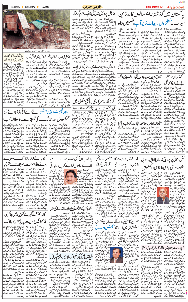 Jammu 2025-08-30