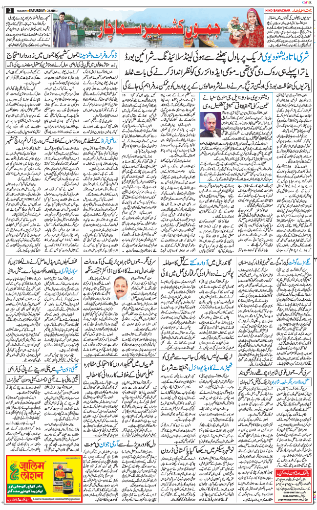 Jammu 2025-08-30