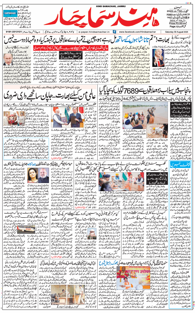 Jammu 2025-08-30