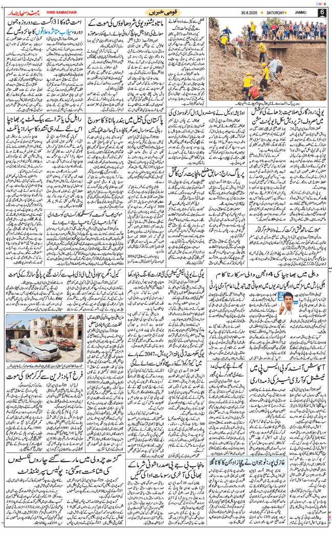 Jammu 2025-08-30