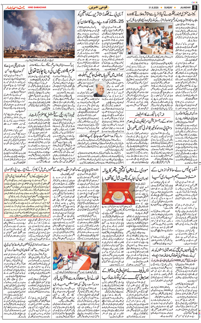 Main Edition 2025-08-31