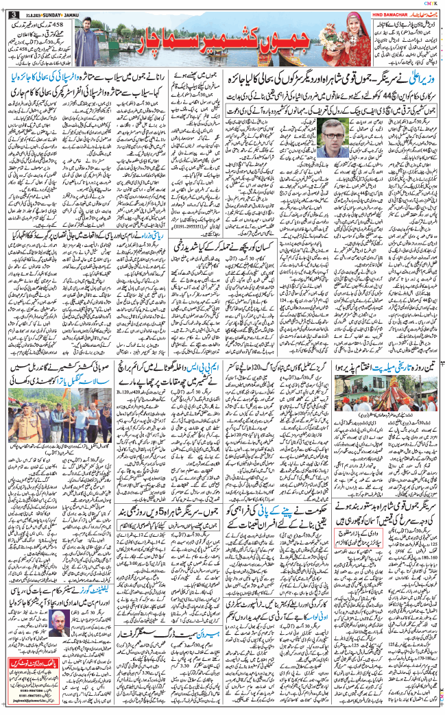 Jammu 2025-08-31