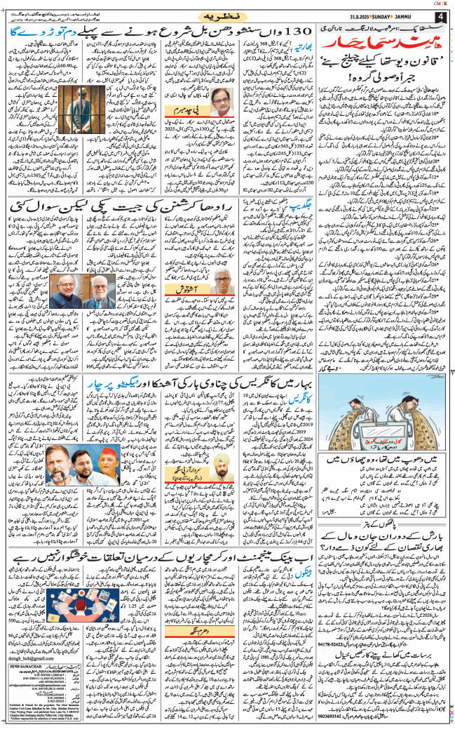Jammu 2025-08-31