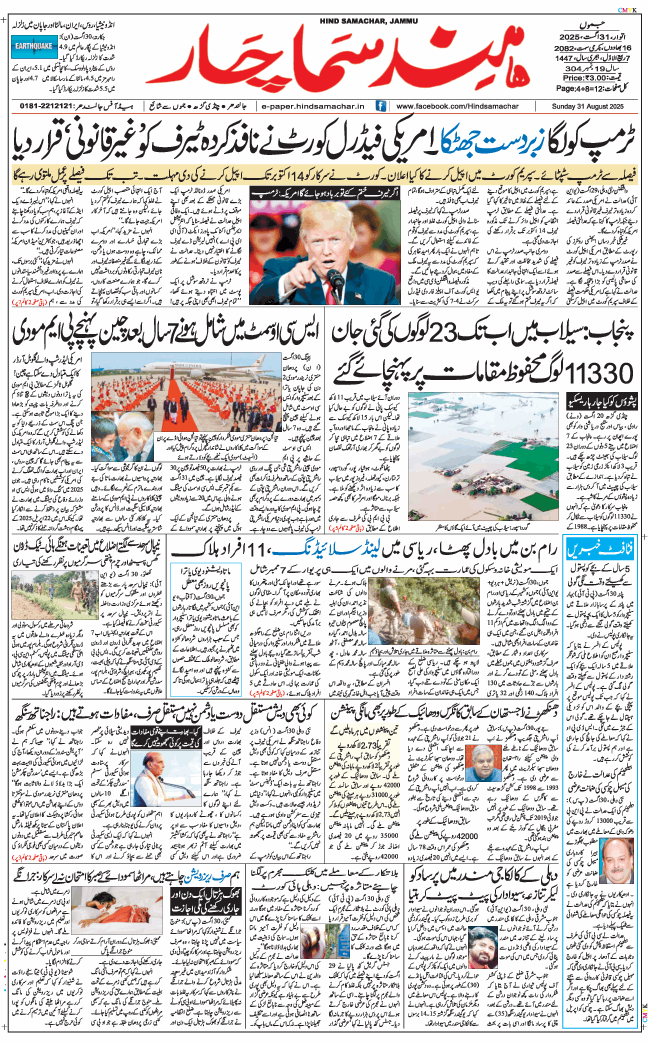 Jammu 2025-08-31