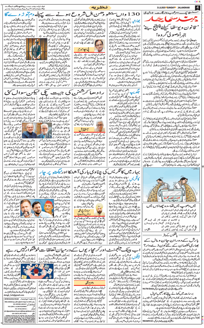Main Edition 2025-08-31