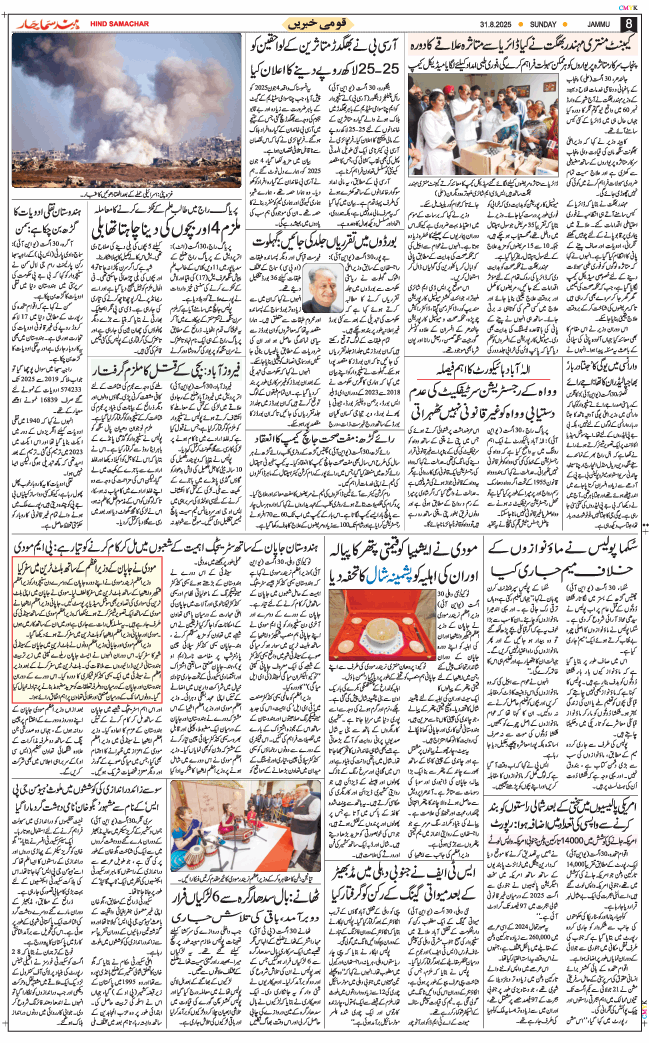 Jammu 2025-08-31