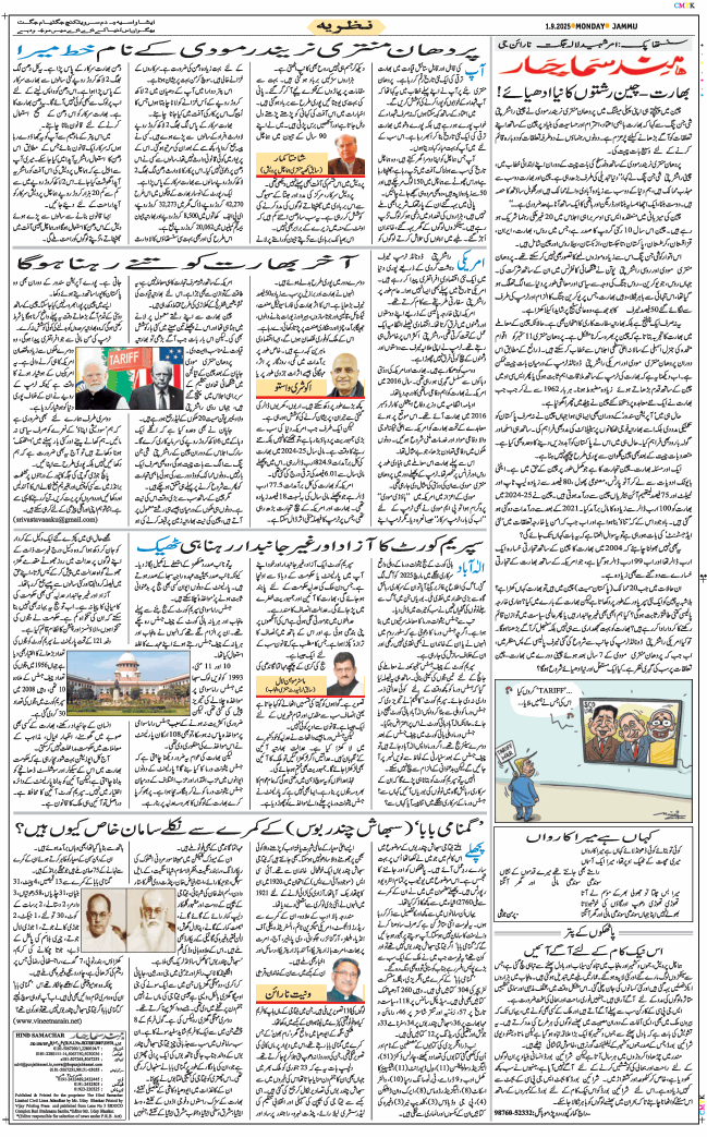 Jammu 2025-09-01