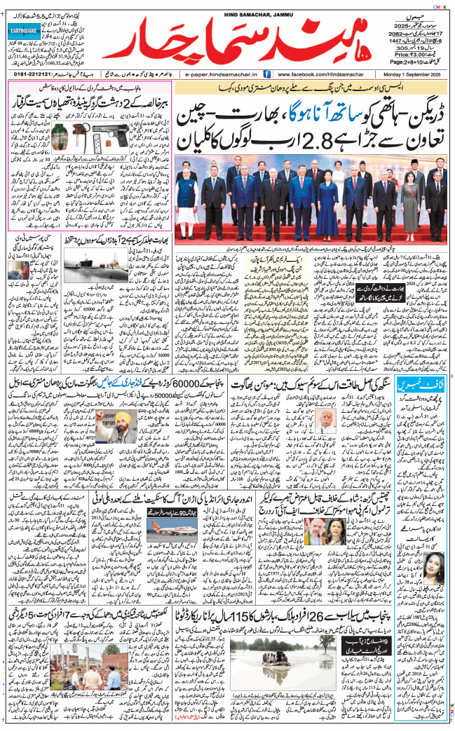 Jammu 2025-09-01