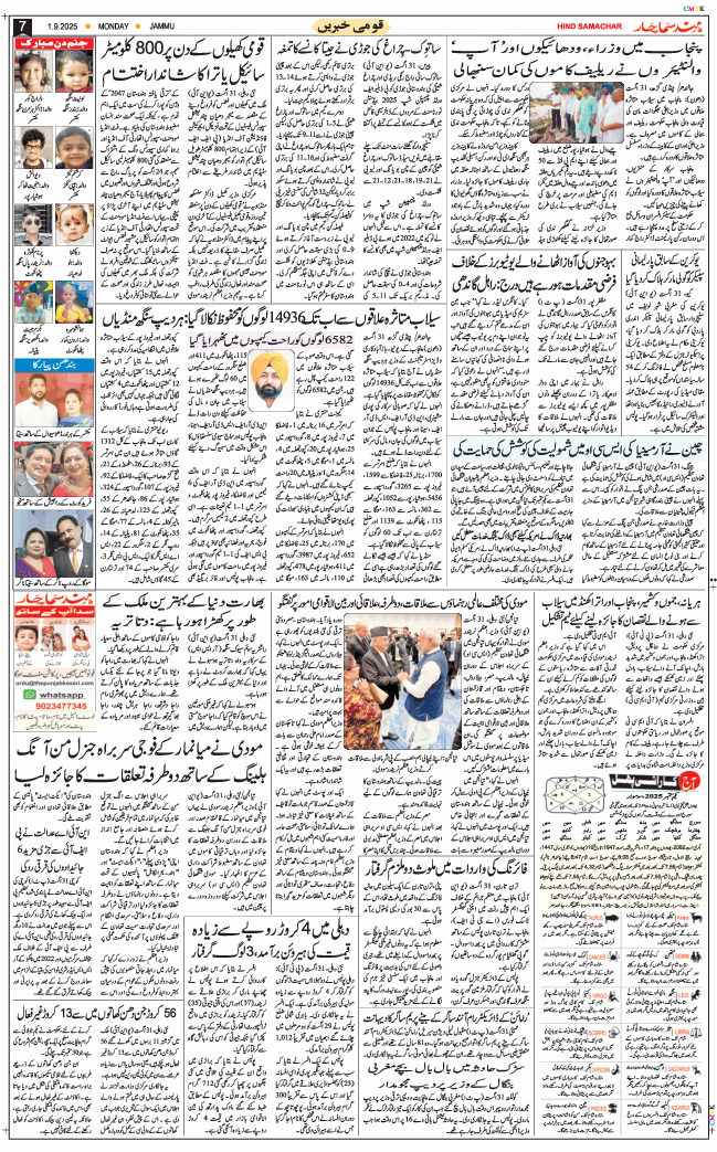 Jammu 2025-09-01