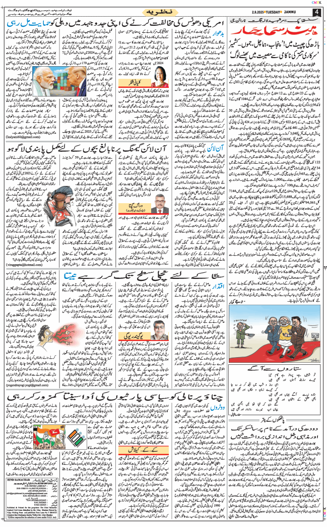 Jammu 2025-09-02