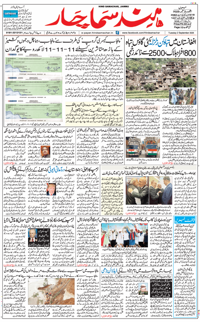 Jammu 2025-09-02