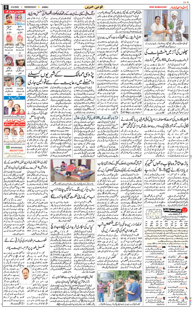 Jammu 2025-09-03