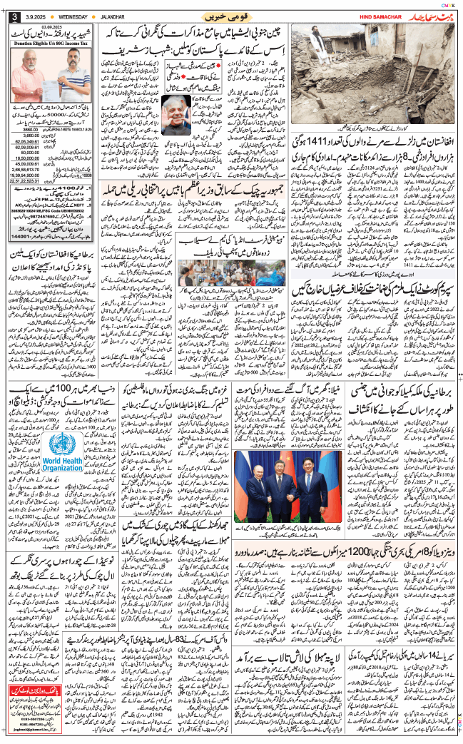 Main Edition 2025-09-03