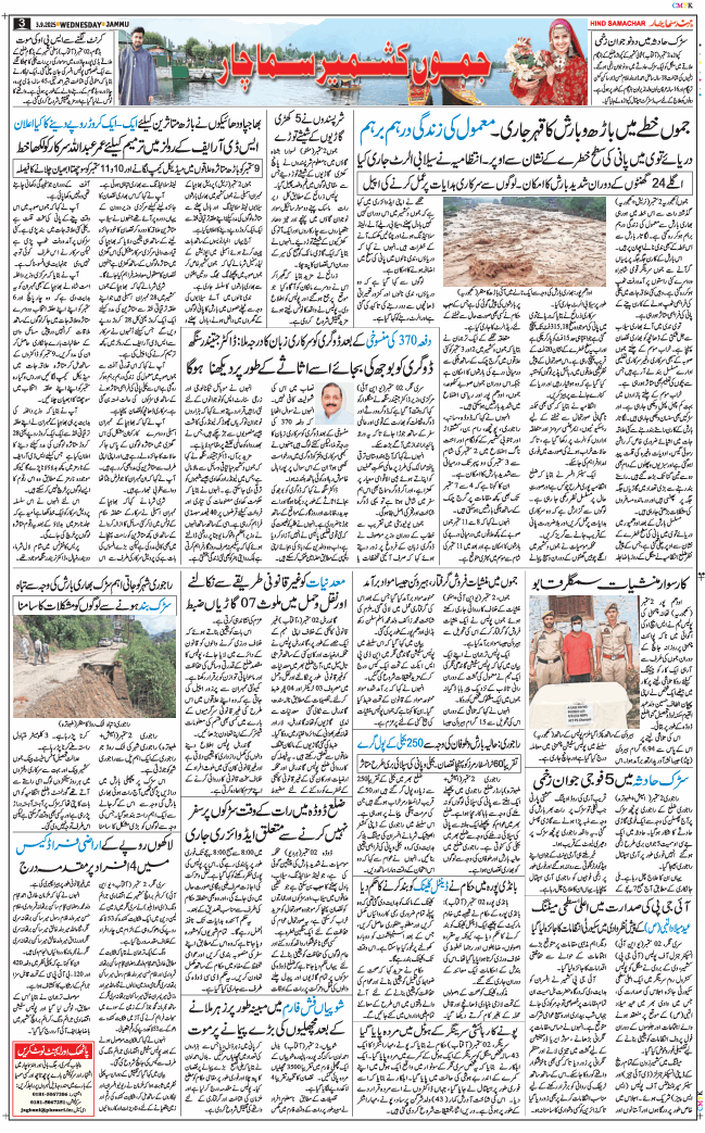 Jammu 2025-09-03