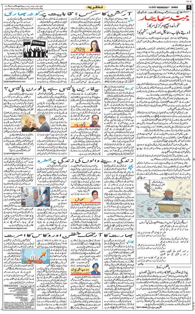 Jammu 2025-09-03