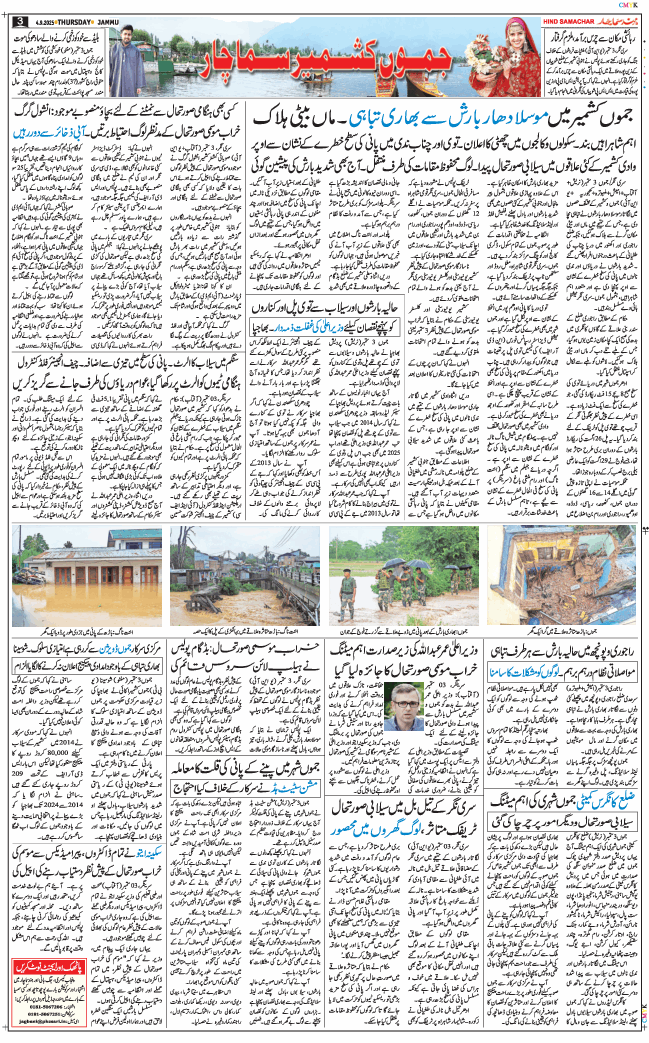 Jammu 2025-09-04